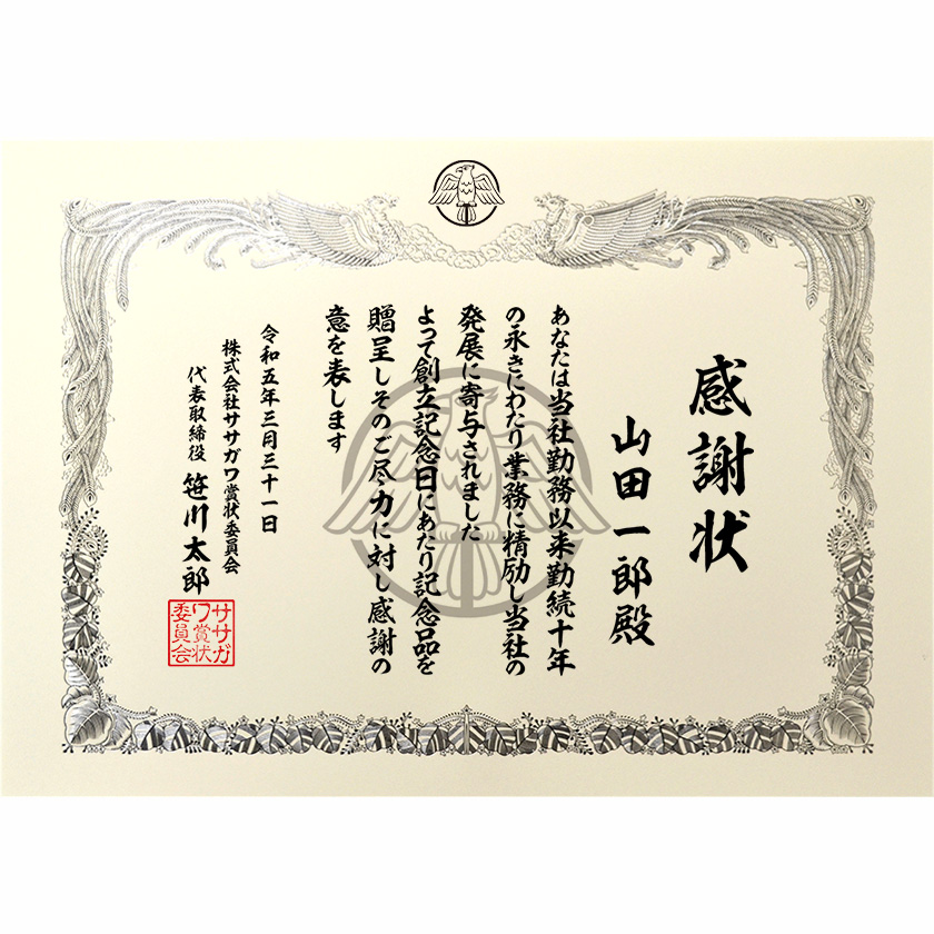 会社組合感謝状 文例1