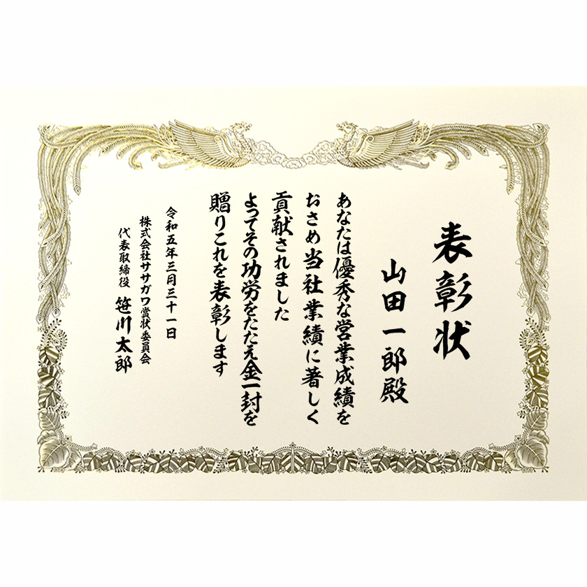 業務成績表彰状 文例2