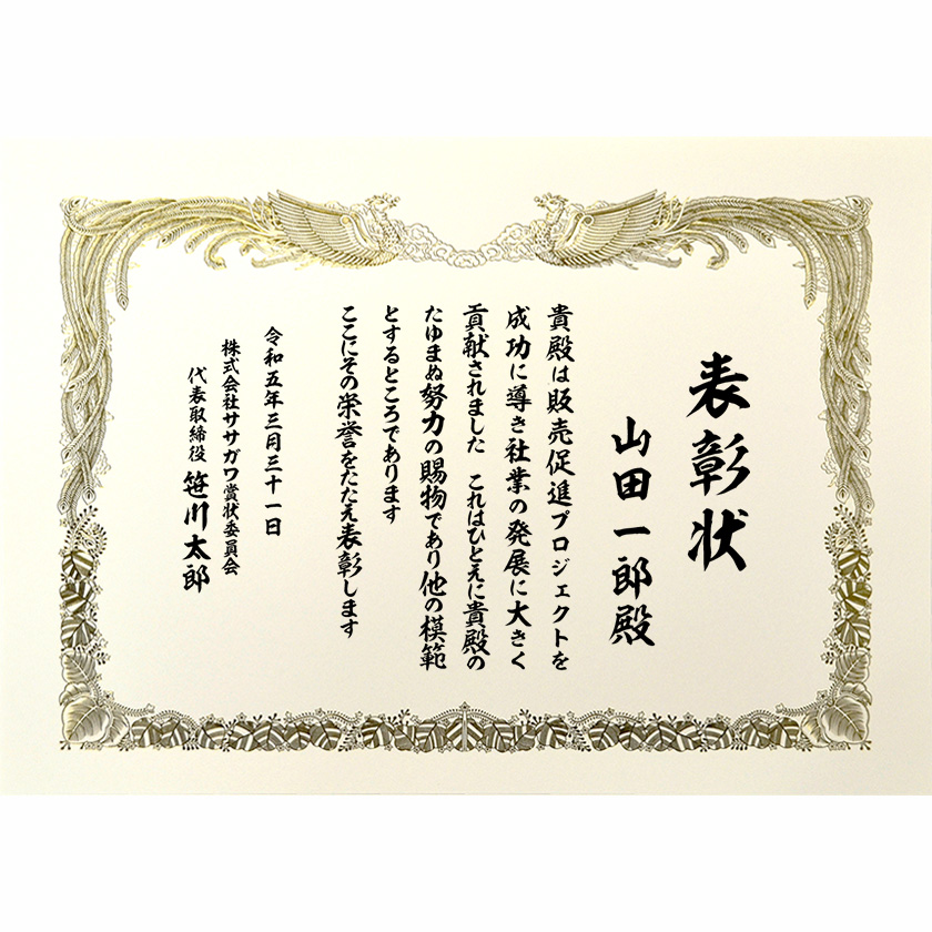 功労功績表彰状 文例1