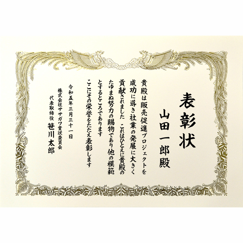 功労功績表彰状 文例1