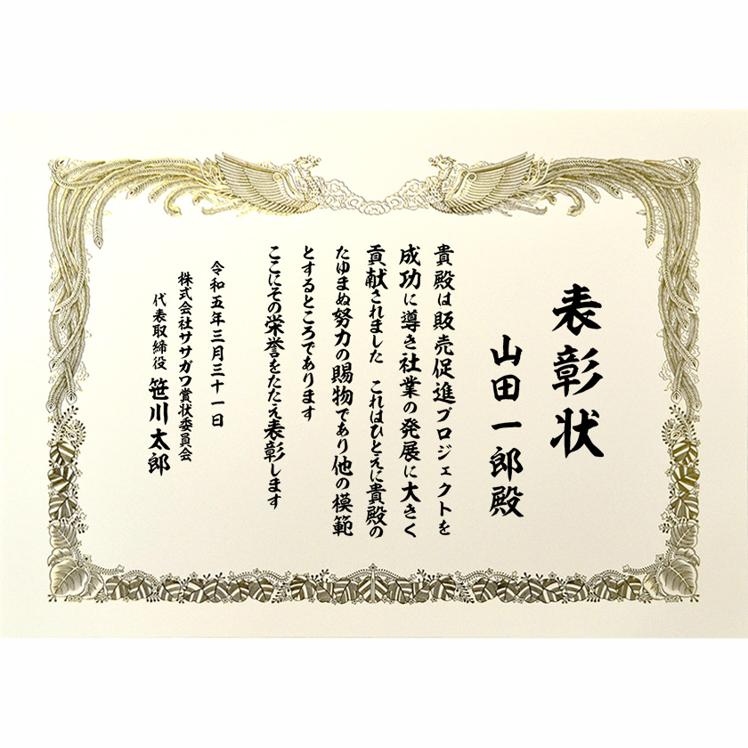 功労功績表彰状 文例1