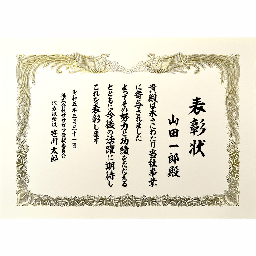 功労功績表彰状 文例2