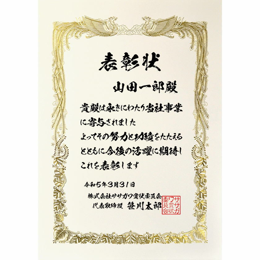 功績をたたえる 文例 – ご功績に敬意を表する – ZJFK