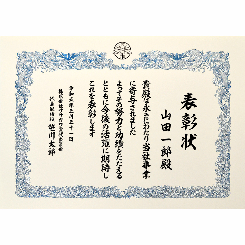 功労功績表彰状 文例2