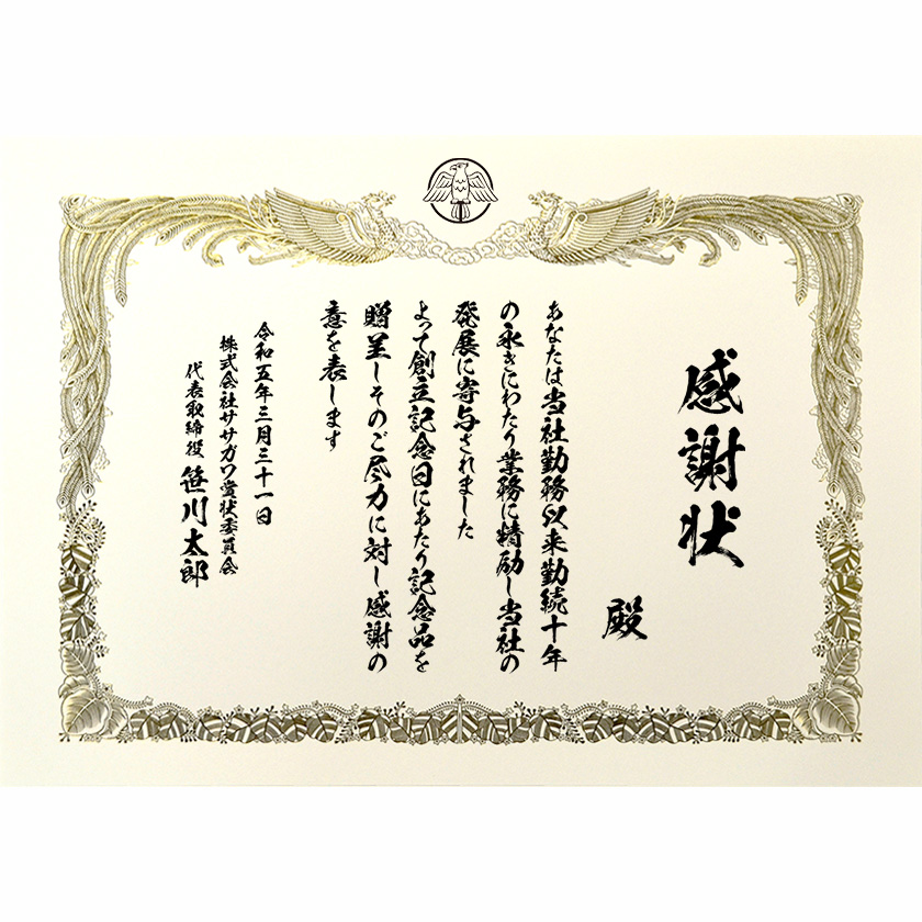 会社組合感謝状 文例1