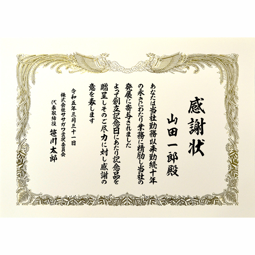 会社組合感謝状 文例1