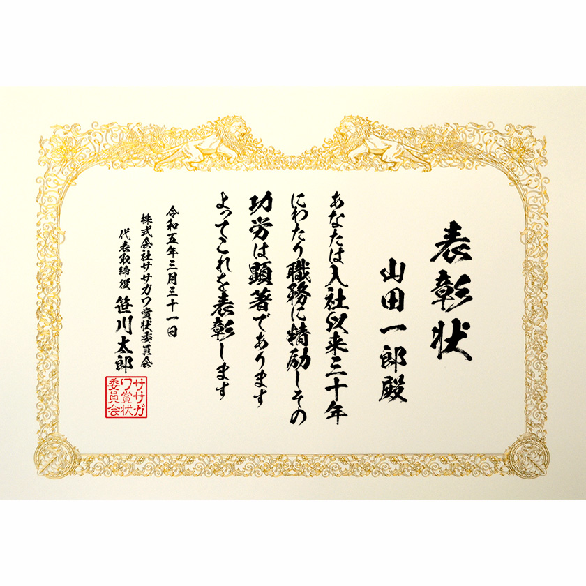 永年勤続表彰状 文例1