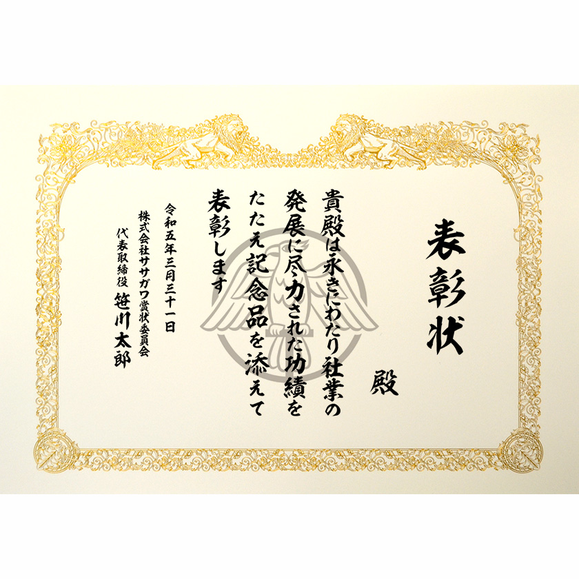 永年勤続表彰状 文例2