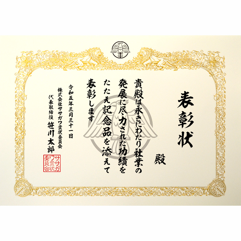 永年勤続表彰状 文例2