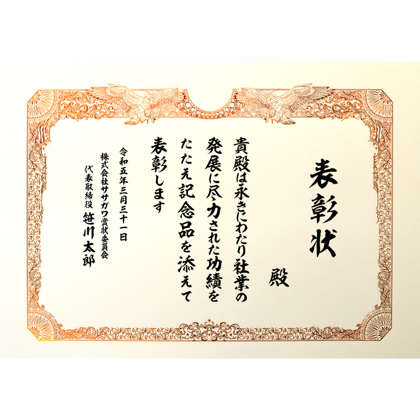 永年勤続表彰状 文例2