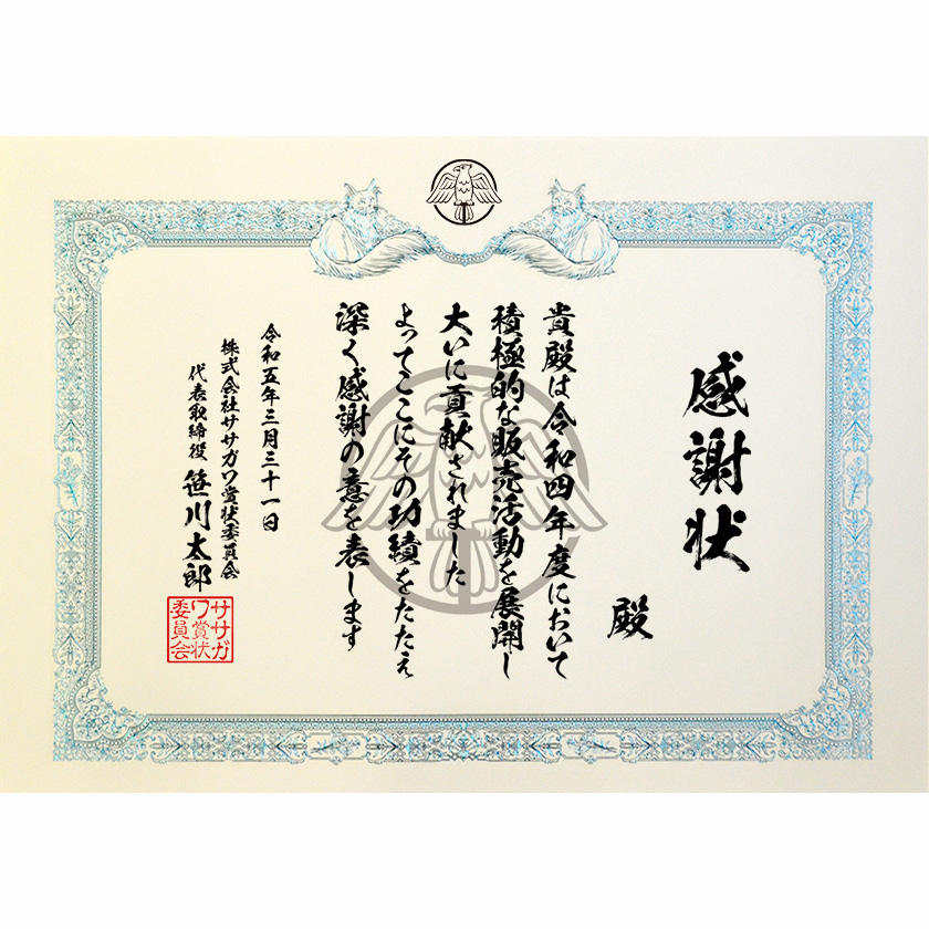 功労功績感謝状 文例1