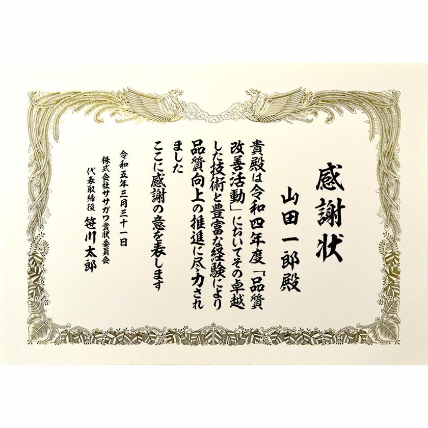 会社組合感謝状 文例2