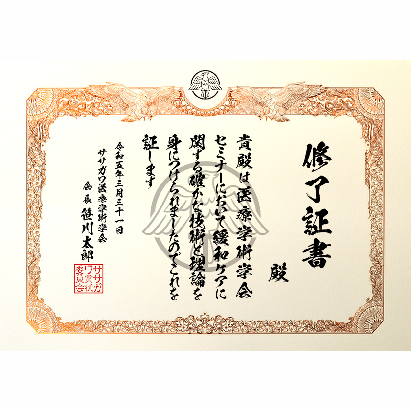 修了証書 文例2