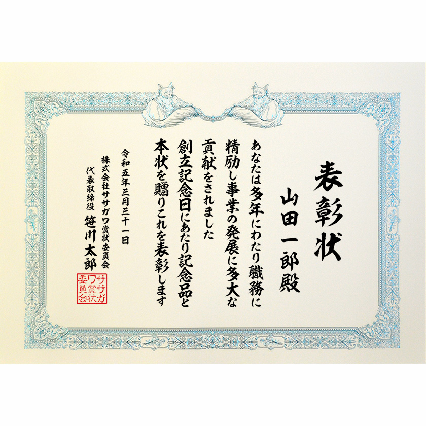 永年勤続表彰状 文例4