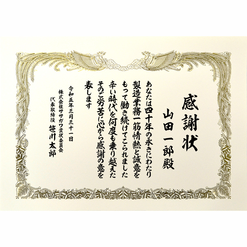 退職退任感謝状 文例2
