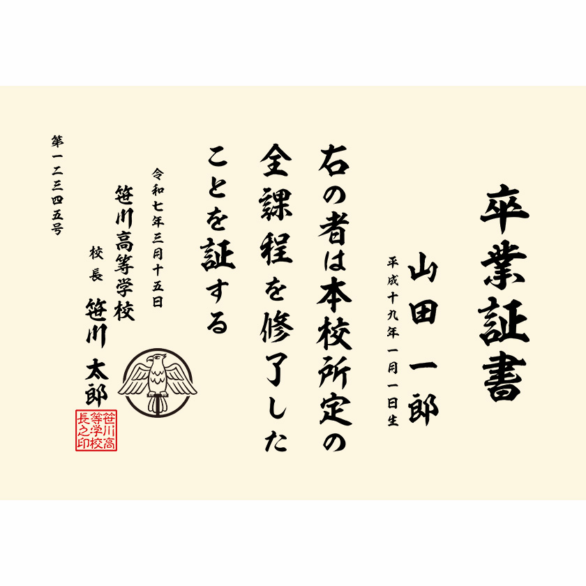 卒業証書 無地用紙