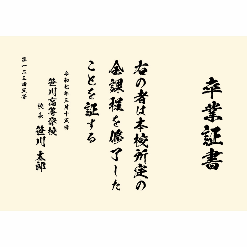卒業証書 無地用紙