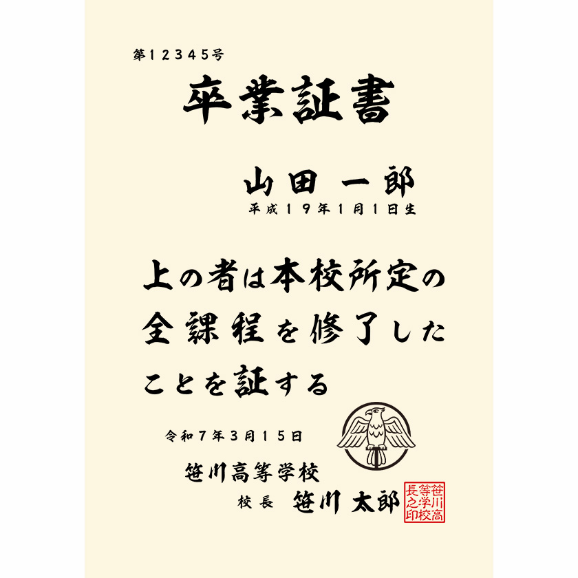 卒業証書 無地用紙