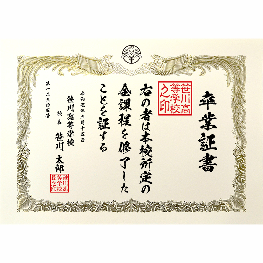卒業証書 鳳凰用紙