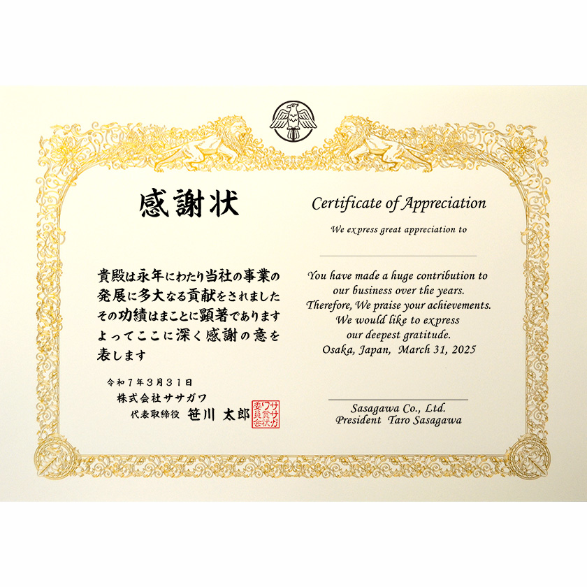 和英併記感謝状