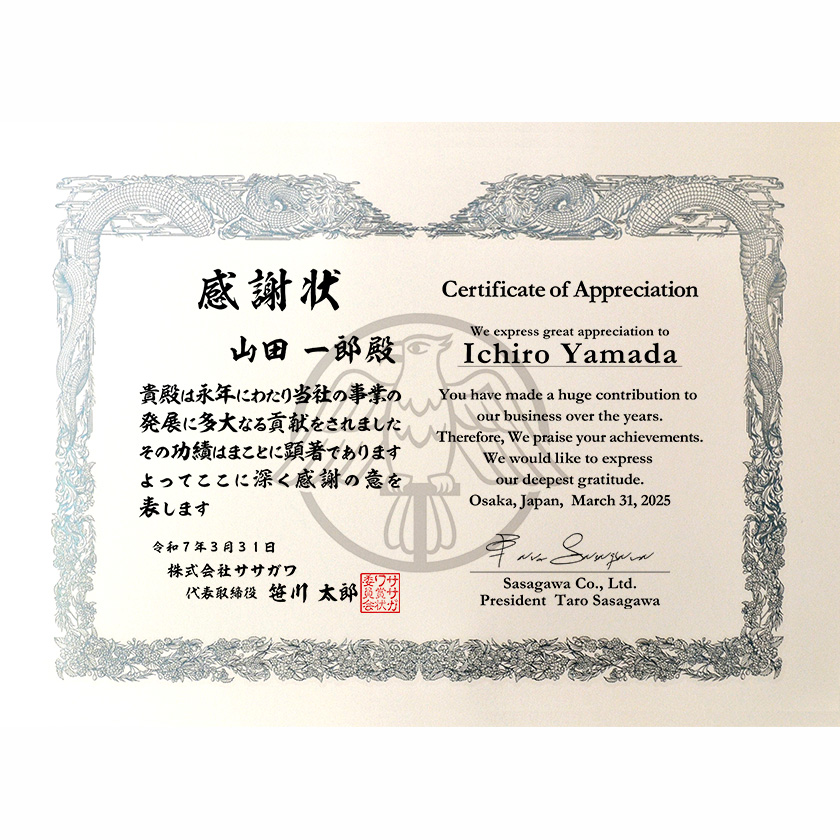 和英併記感謝状