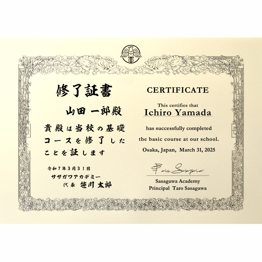 和英併記証書