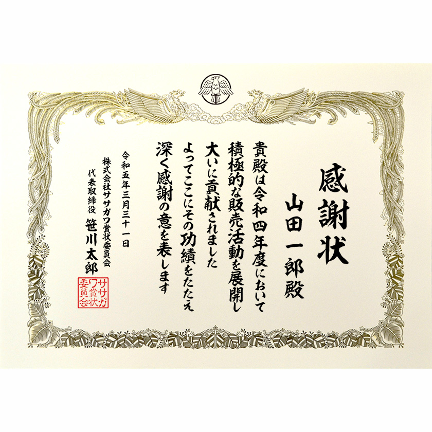 功労功績感謝状 文例1