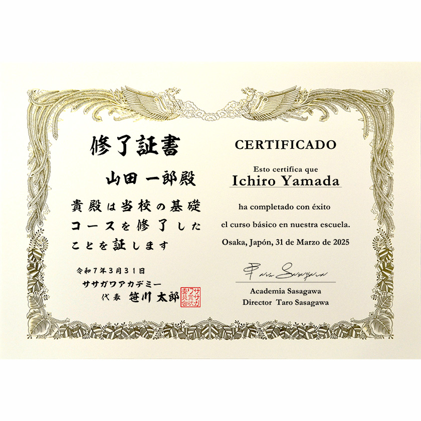 和西併記証書