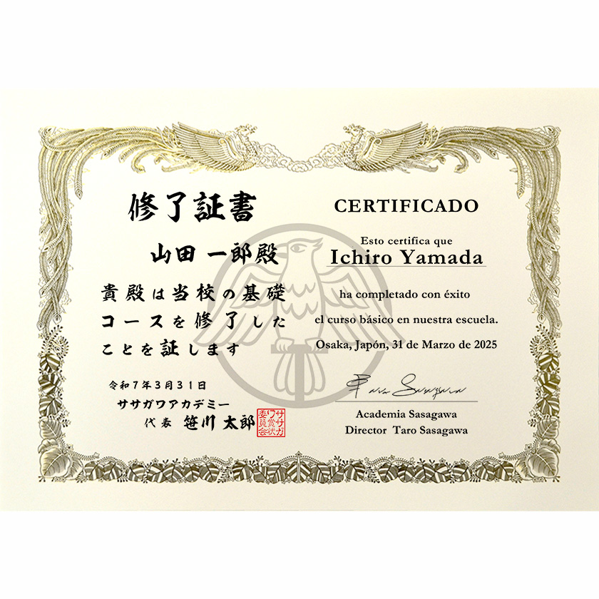 和西併記証書