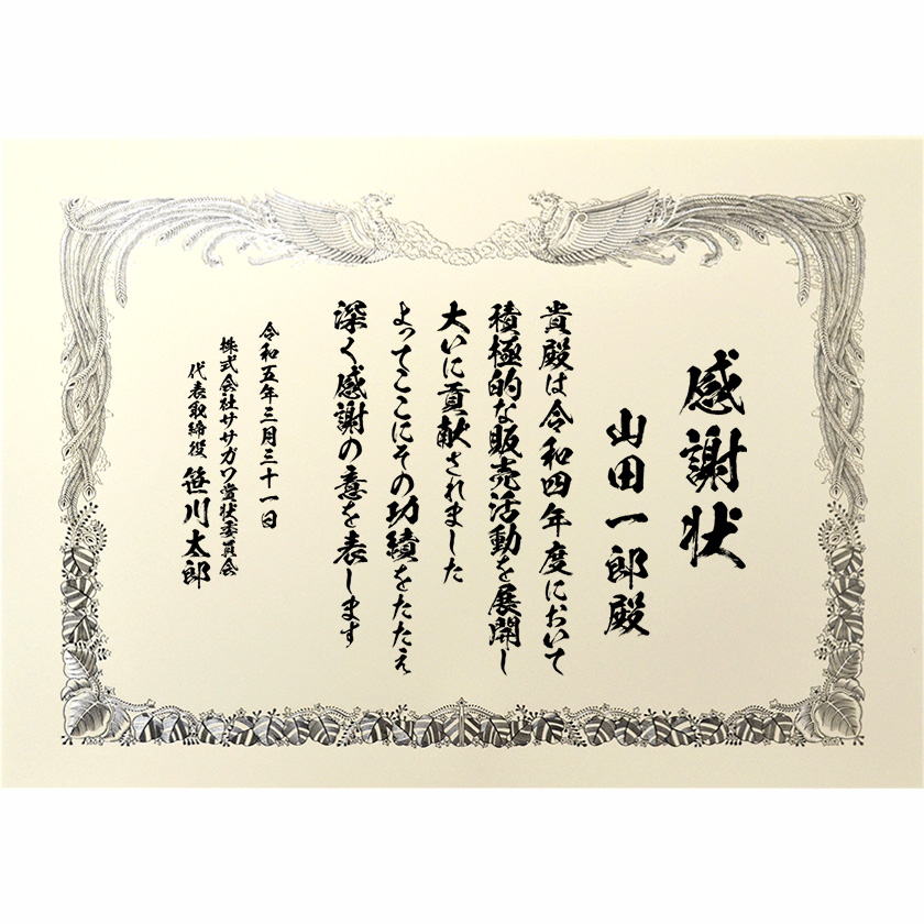 功労功績感謝状 文例1
