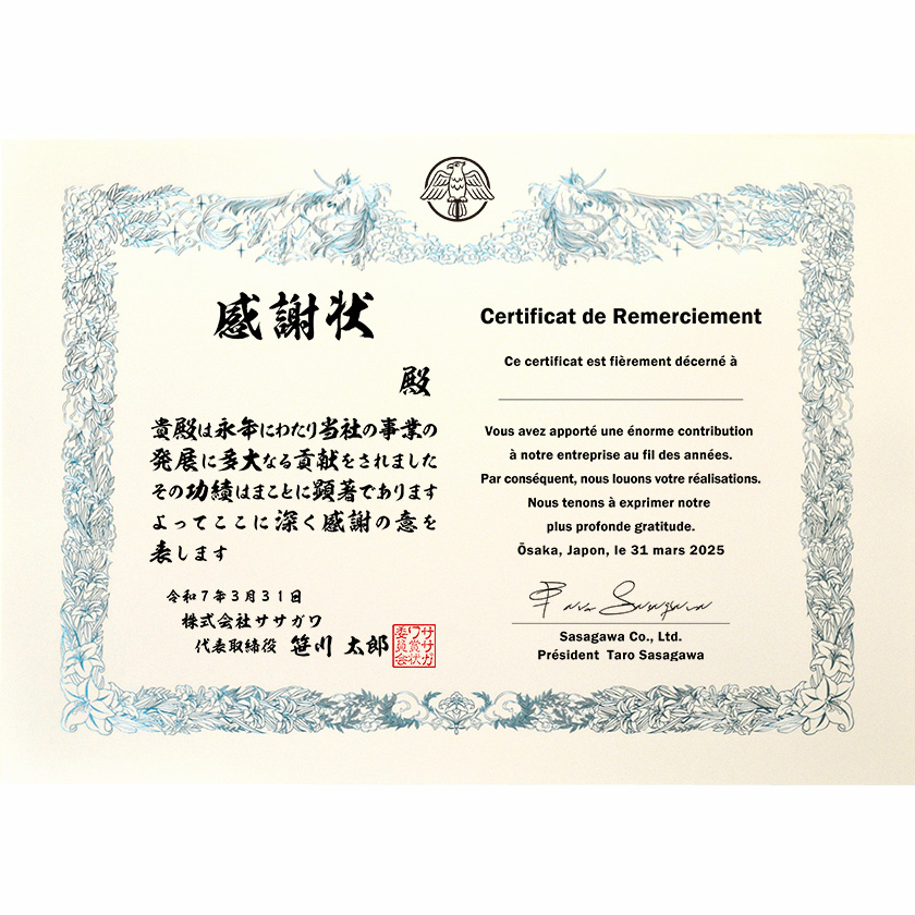 和仏併記感謝状
