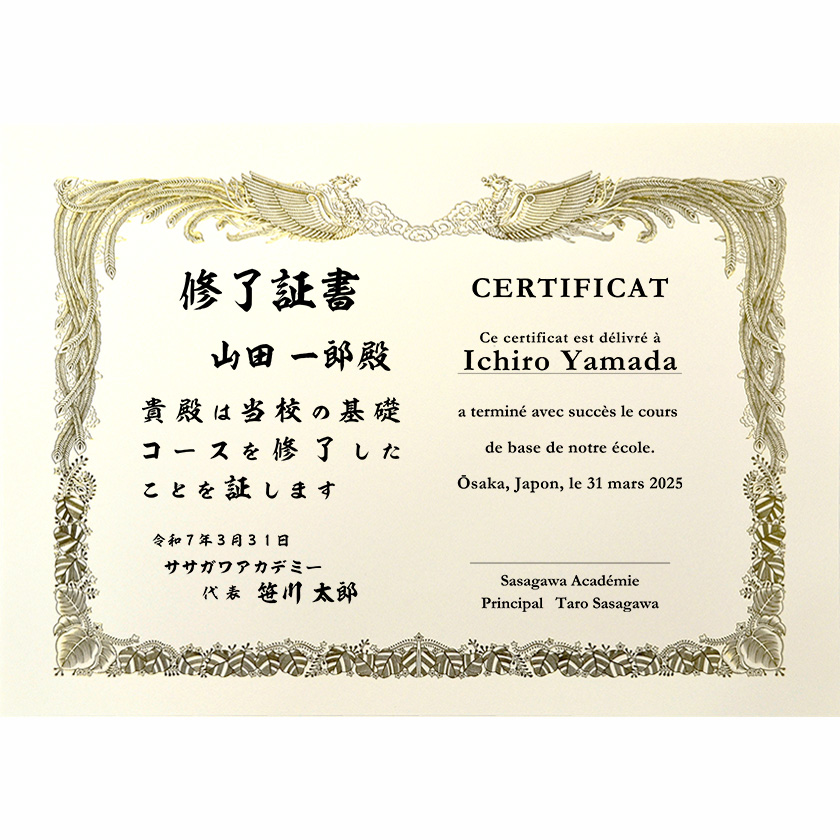 和仏併記証書