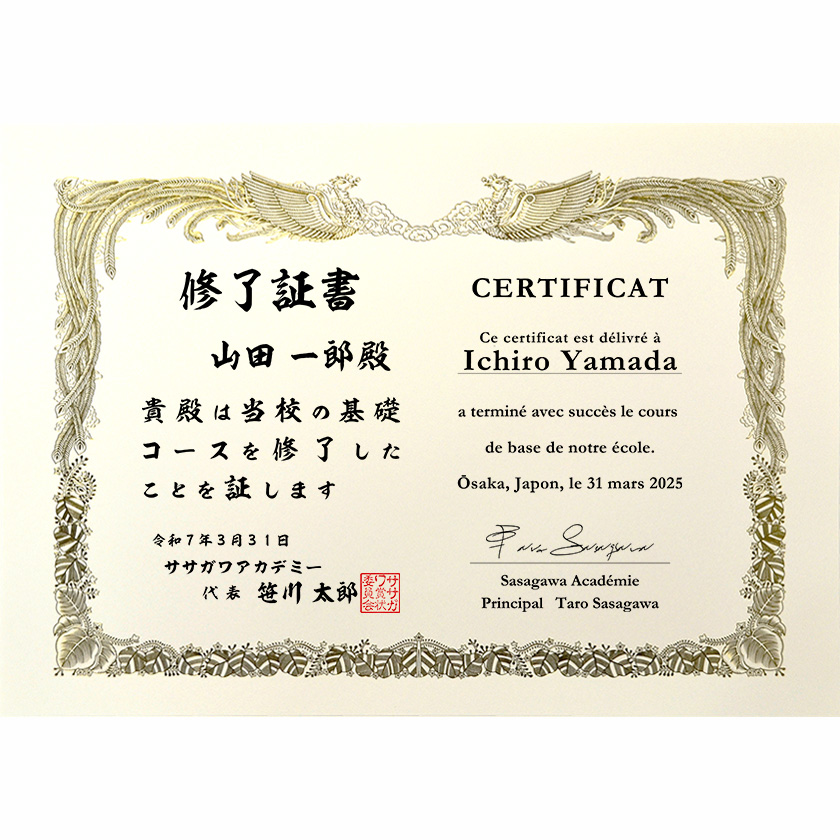 和仏併記証書