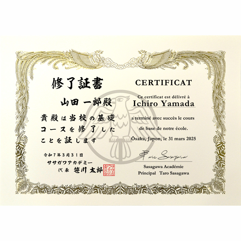 和仏併記証書