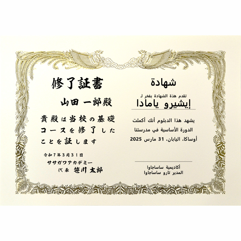 和亜併記証書