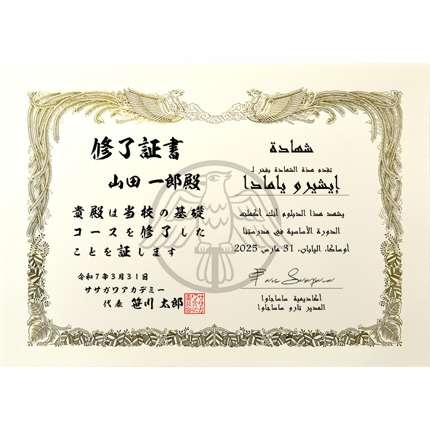 和亜併記証書