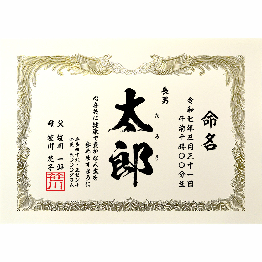 命名書 文例1