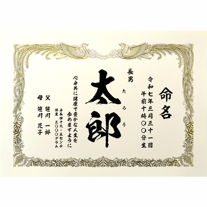 命名書 文例1