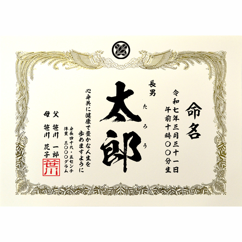 命名書 文例1