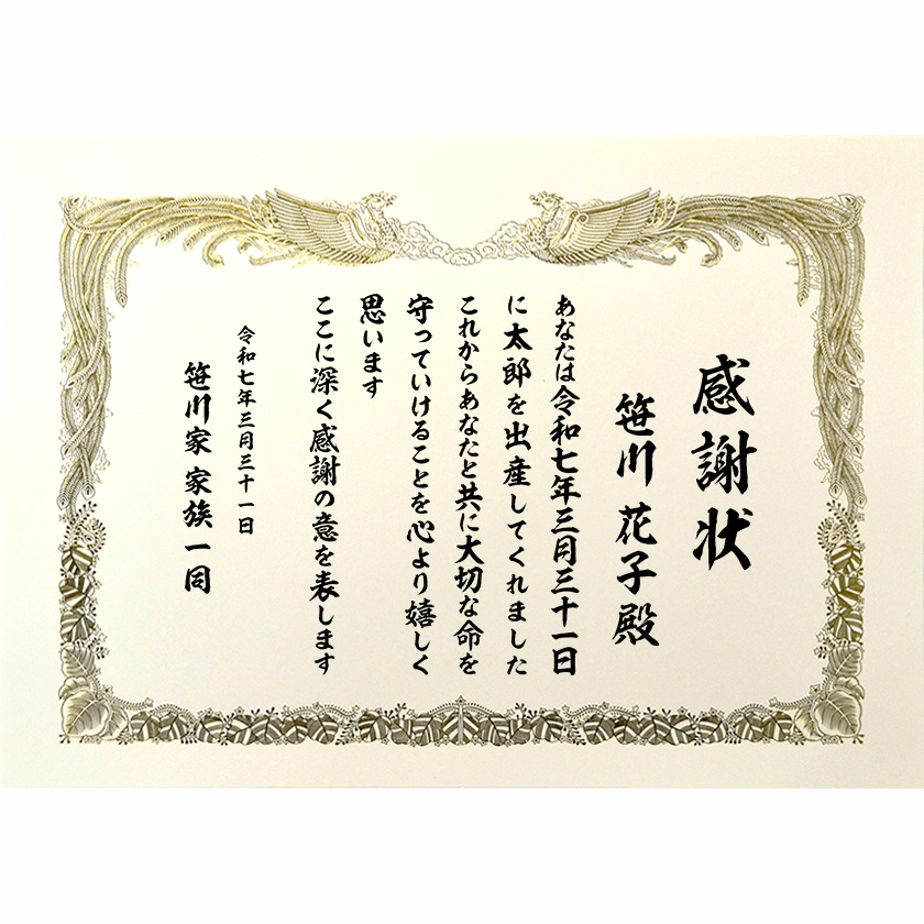命名書 文例3
