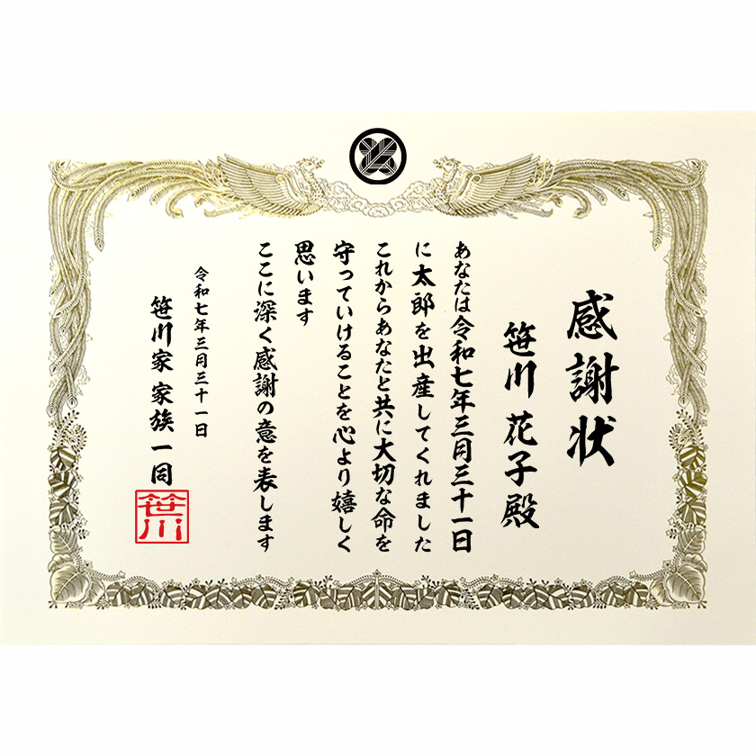 命名書 文例3