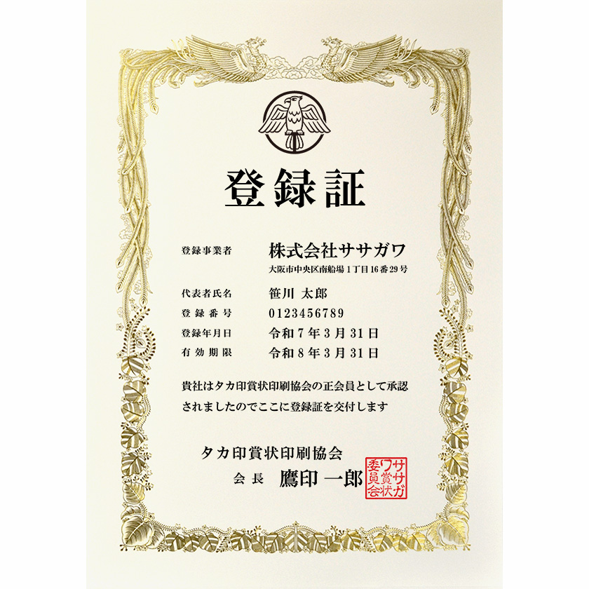 登録証 文例1 鳳凰用紙