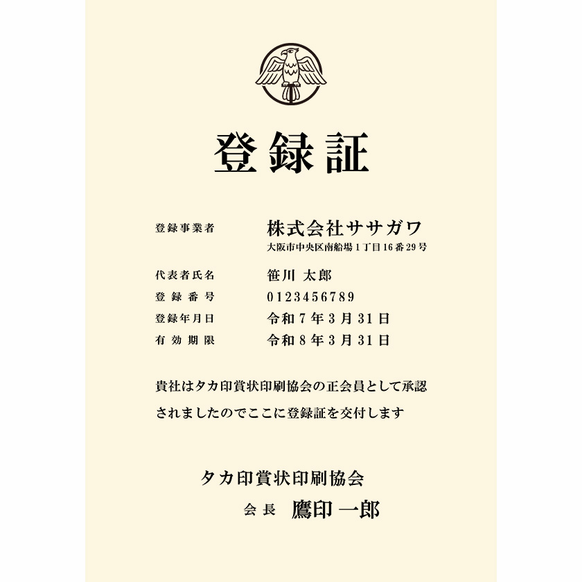 登録証 文例1 無地用紙