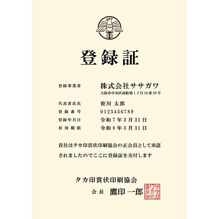 登録証 文例1 無地用紙