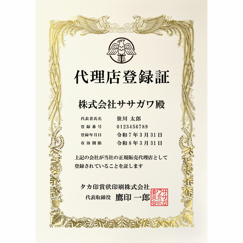 登録証 文例2 鳳凰用紙