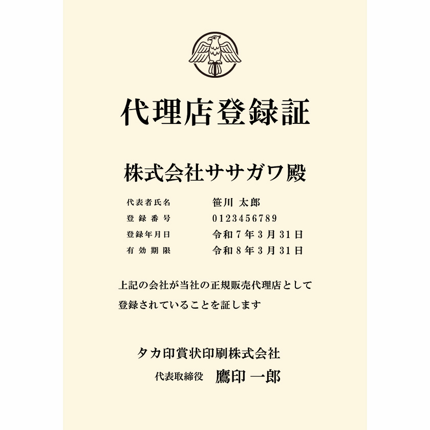 登録証 文例2 無地用紙