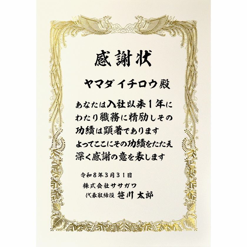 功労功績感謝状 受入企業様