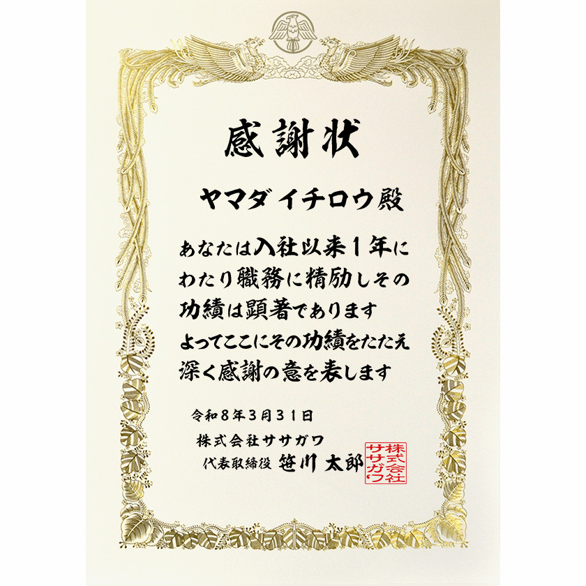 功労功績感謝状 受入企業様