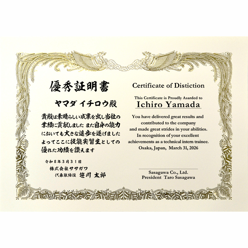 優秀証明書 受入企業様