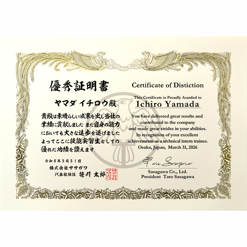 優秀証明書 受入企業様